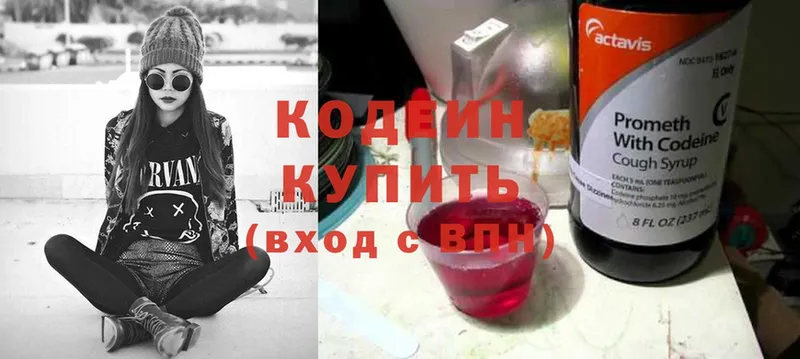 купить   Ивантеевка  Кодеин Purple Drank 